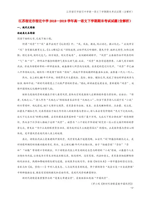 江苏宿迁市宿迁中学高一语文下学期期末考试试题(含解析)