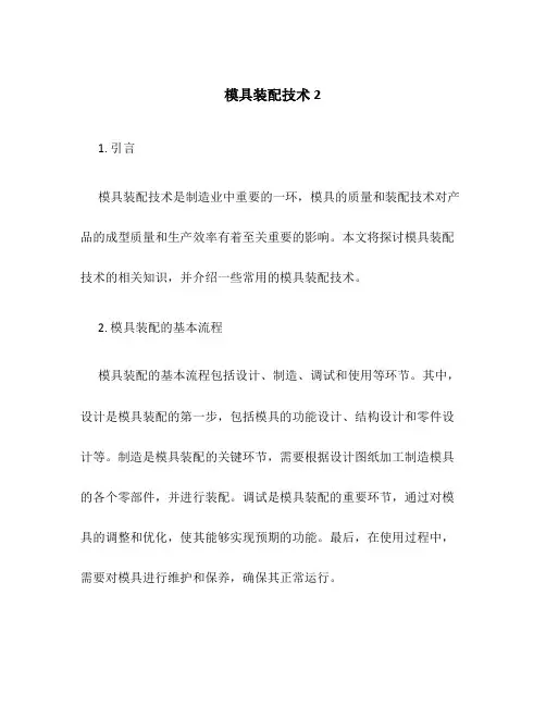 模具装配技术2