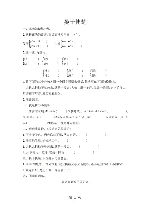 五年级下册语文一课一练第3单元11晏子使楚含答案人教新课标