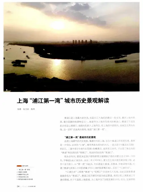 上海“浦江第一湾”城市历史景观解读