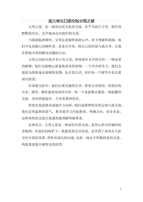 笫六单元口语交际父母之爱
