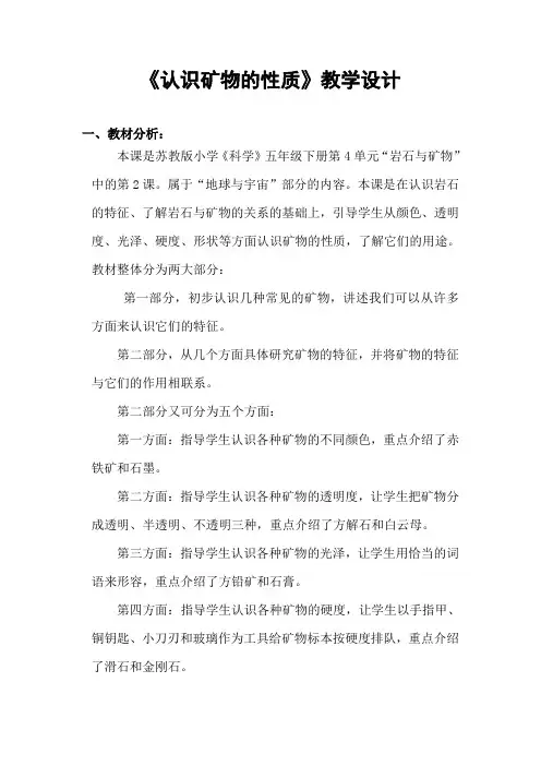 五年级科学下册教案-4.2 认识矿物的性质-苏教版