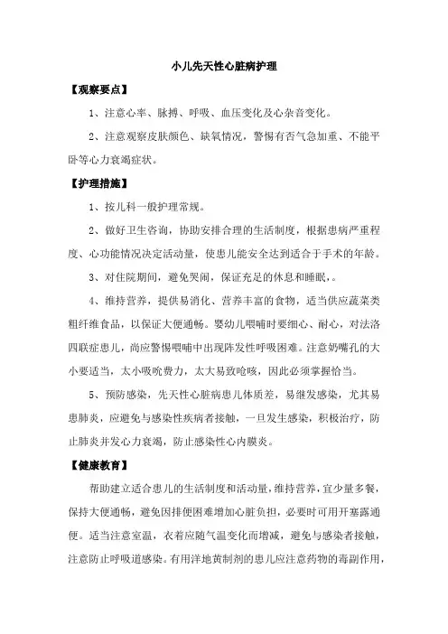 小儿先天性心脏病护理