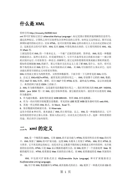 XML基础入门和简易教程.word精品文档45页