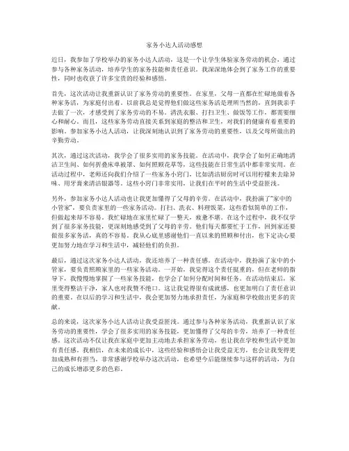 家务小达人活动感想