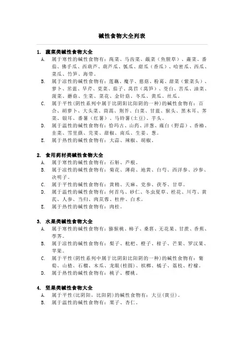 酸碱性食物大全—可以多吃碱性食物