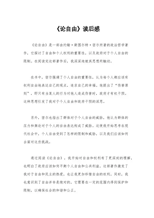 《论自由》读后感