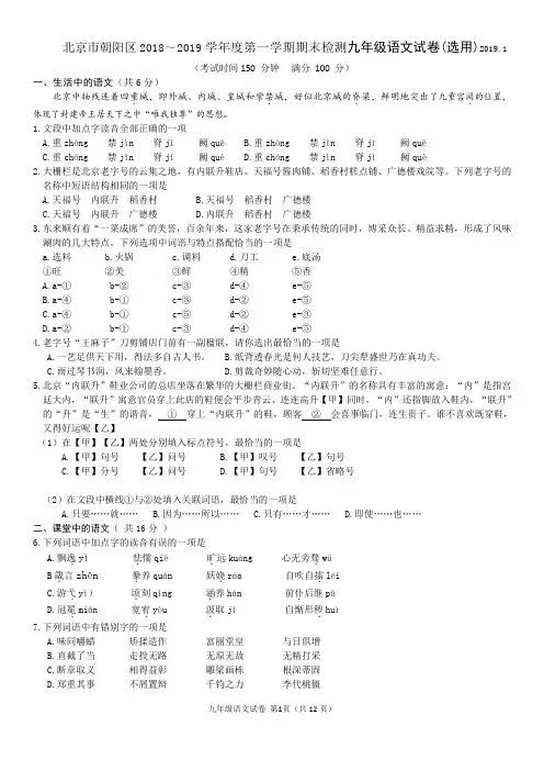2019朝阳期末试题及答案