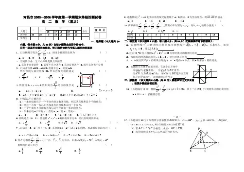 南昌市2005-2006学年度第一学期期末终结性测试卷高二数学(重点)