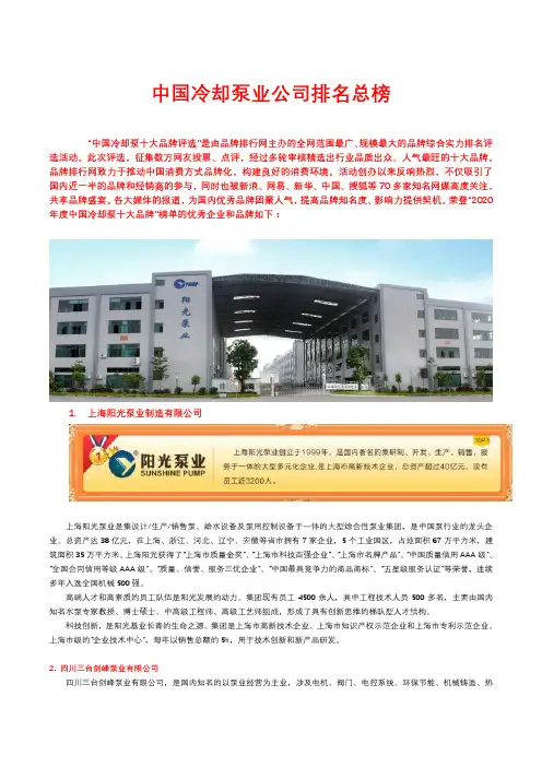 中国冷却泵业公司排名总榜