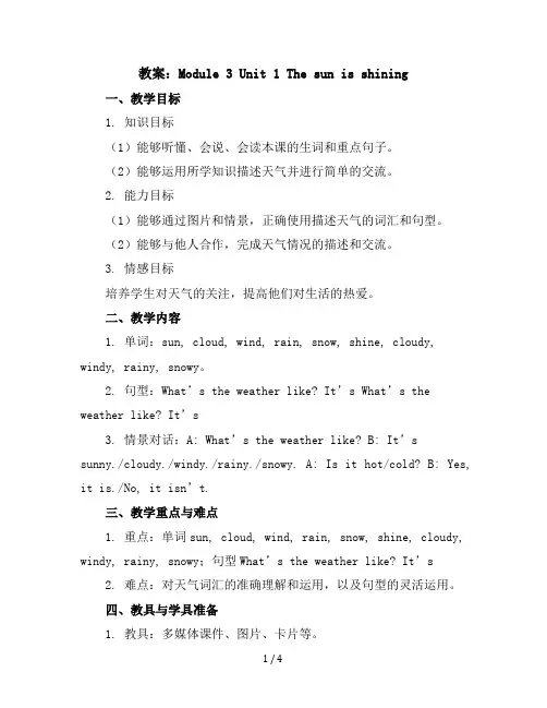 Module3Unit1Thesunisshining(教案)外研版(三起)英语六年级下册