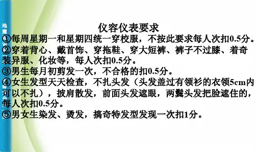 中学学生仪容仪表要求和头发规范