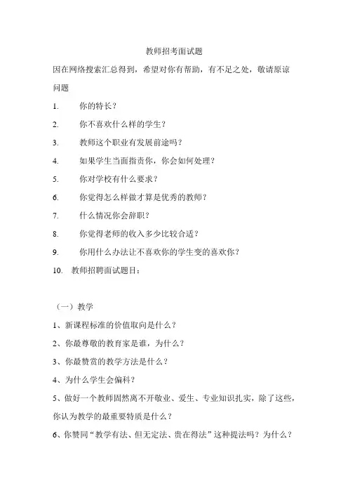 广东省教师招考面试参考题及答案汇总