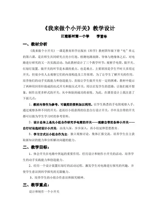 我来做个小开关教学设计1