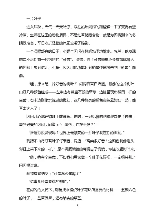 睡前故事-一片叶子