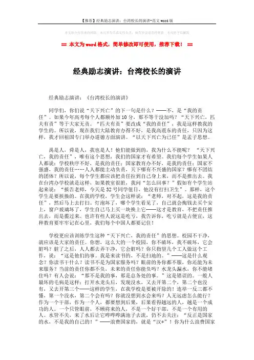 【推荐】经典励志演讲：台湾校长的演讲-范文word版 (5页)