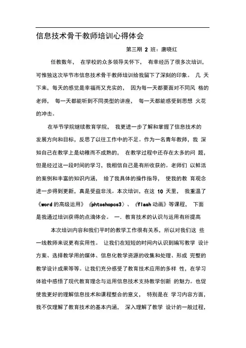 信息技术骨干教师培训心得体会
