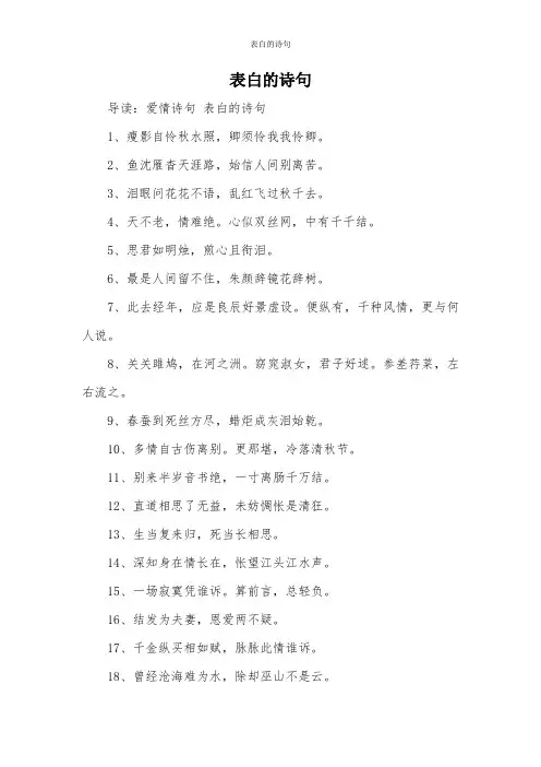表白的诗句
