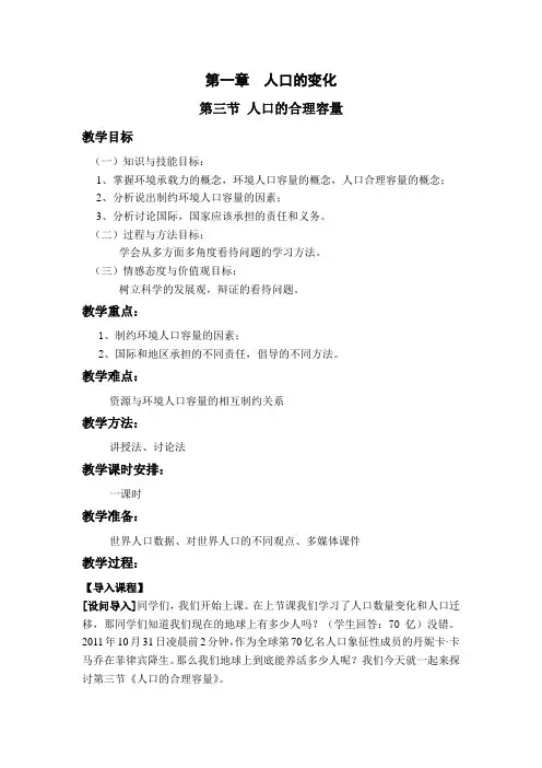 人教版高中地理必修二人口的合理容量教案