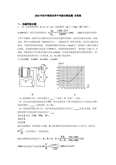 2020年初中物理电学中考综合测试题 含答案