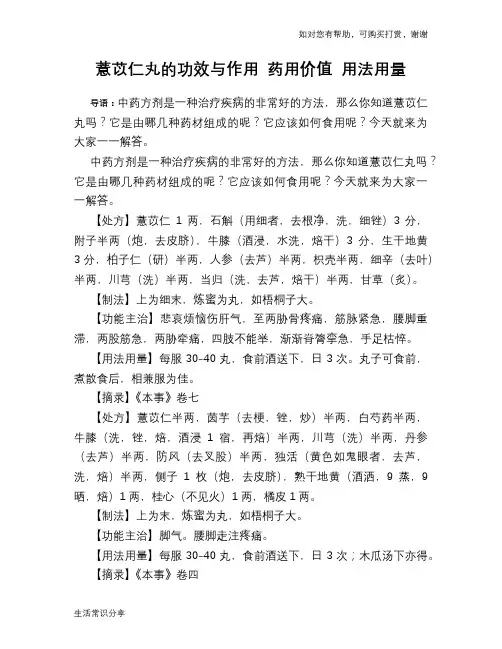 薏苡仁丸的功效与作用 药用价值 用法用量