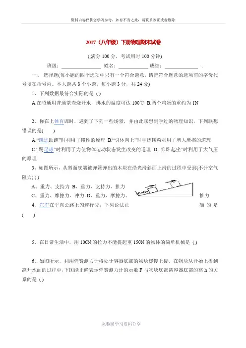 2017八年级下册物理期末测试及答案