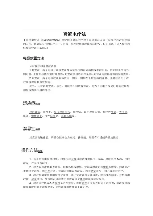 理疗