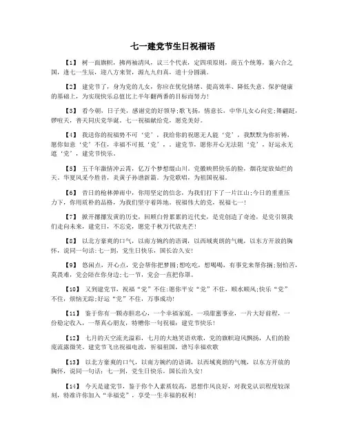 七一建党节生日祝福语