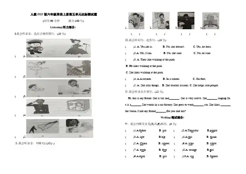 人教PEP版六年级英语上册第五单元达标测试题(含答案)