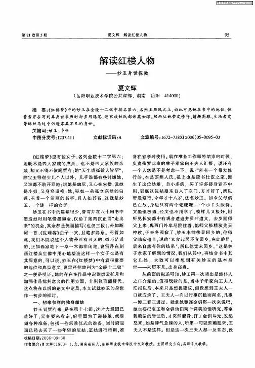 解读红楼人物——妙玉身世探微
