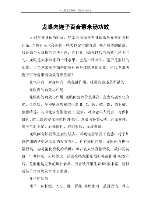 龙眼肉连子百合薏米汤功效