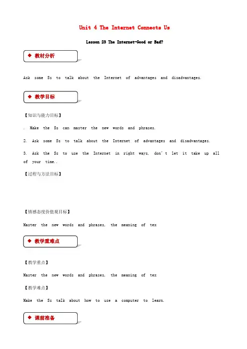 八年级英语下册unit4theinternetconnectsuslesson23theinternet_goodorbad教案
