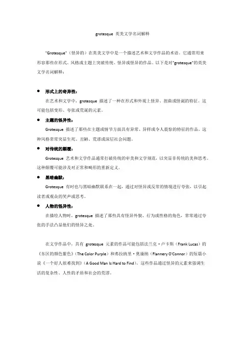 grotesque 英美文学名词解释