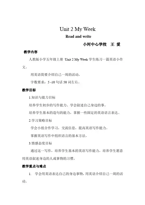 Unit 2 My Week 教学设计