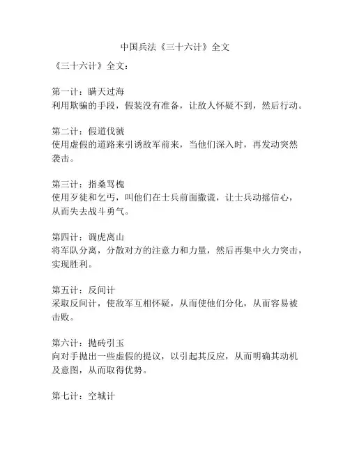 中国兵法《三十六计》全文