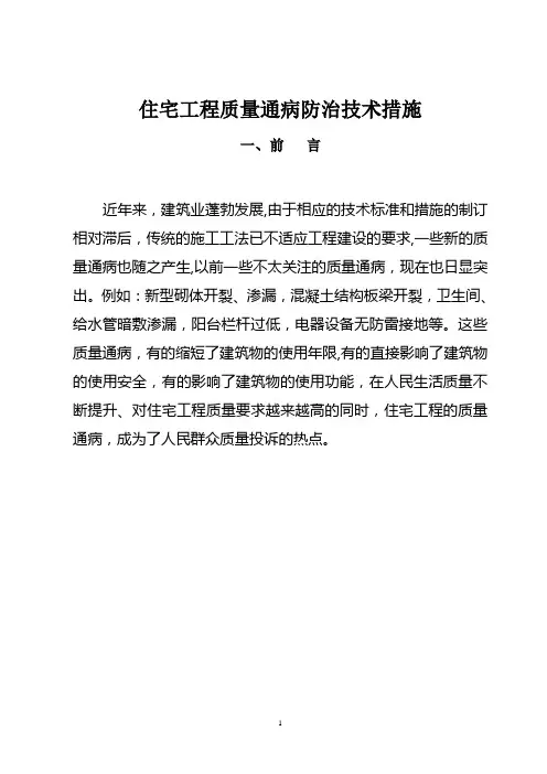 住宅工程质量通病防治技术措施二十条