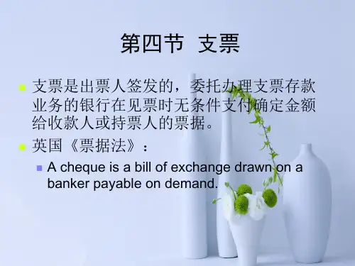 支票PPT教学课件