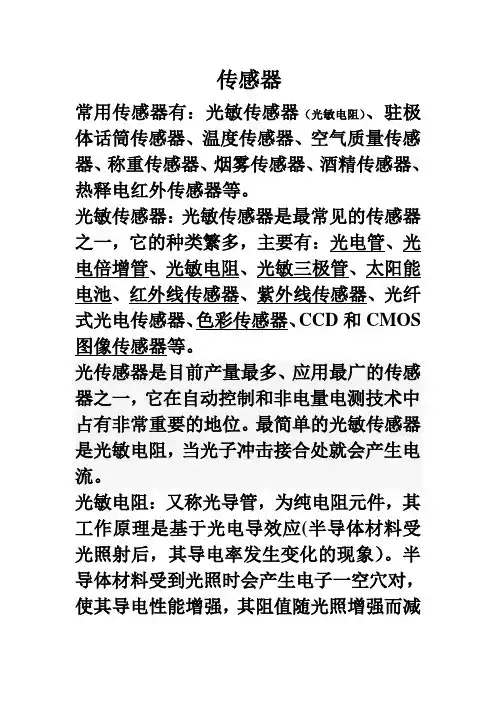 很全的一些传感器资料