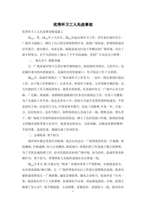 优秀环卫工人先进事迹