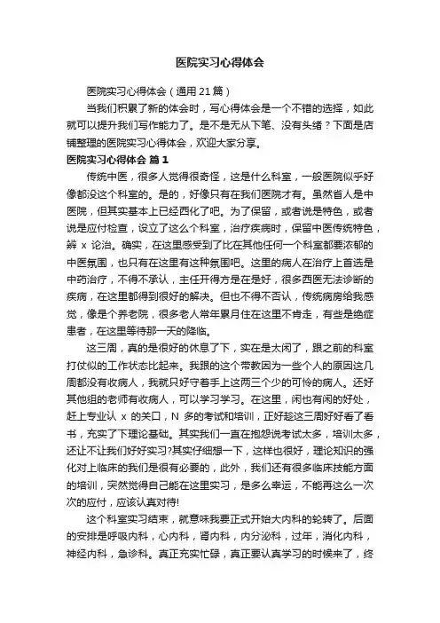 医院实习心得体会