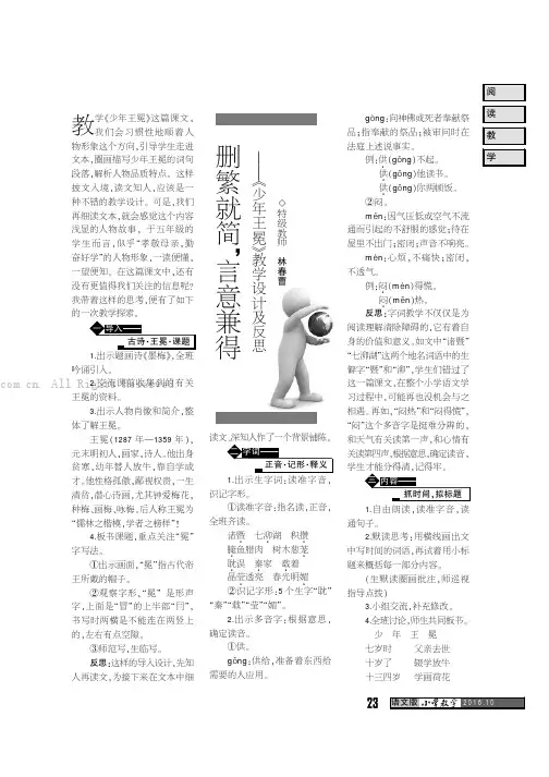 删繁就简，言意兼得——《少年王冕》教学设计及反思