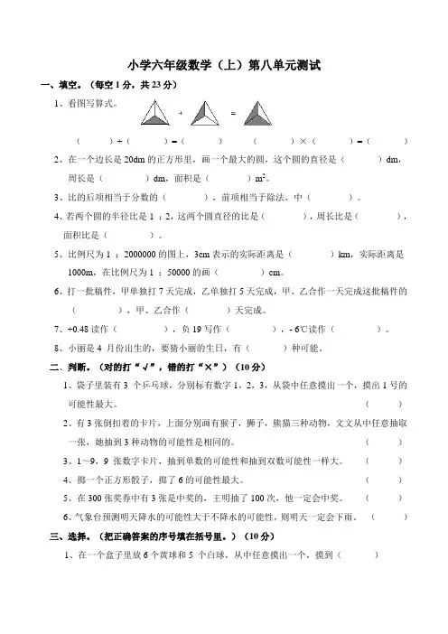 西师大版小学六年级数学上册第八单元测试题(附答案)