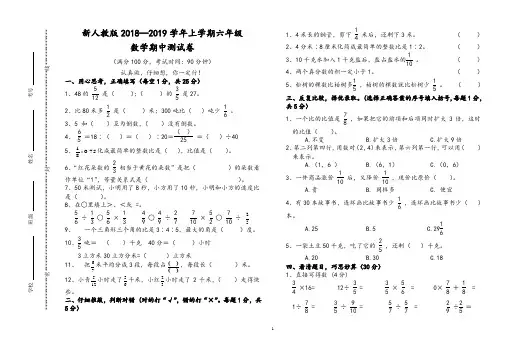 新人教版2018—2019学年度六年级数学上学期期中考试卷及答案--(部编本)