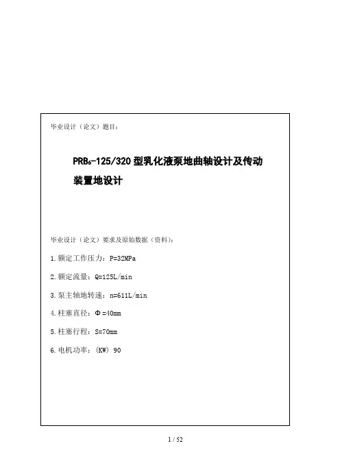 乳化液泵曲轴实施方案及传动装置实施方案