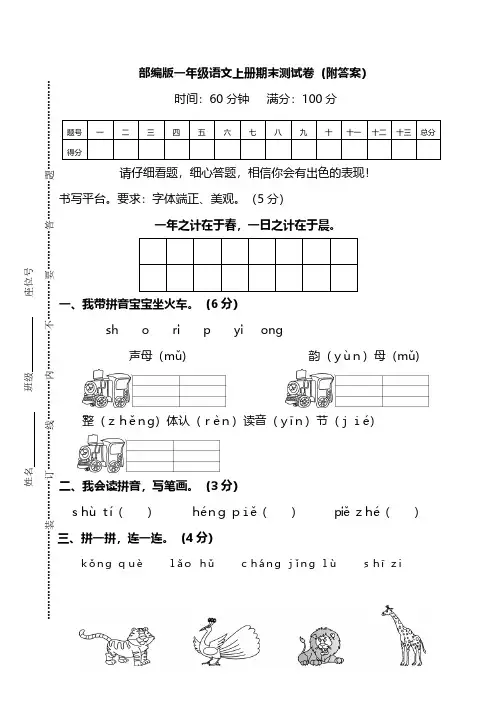 部编版一年级语文上册期末测试卷(3套)附答案