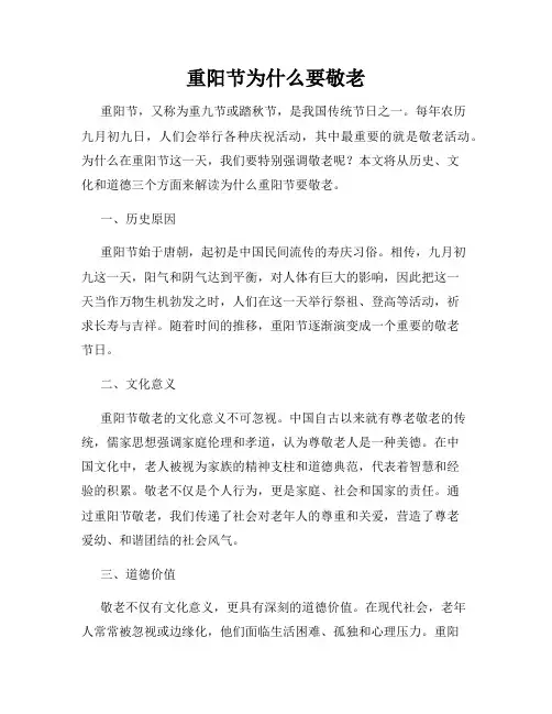 重阳节为什么要敬老