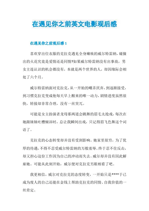 在遇见你之前英文电影观后感