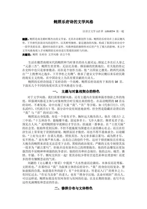 鲍照乐府诗的文学风格
