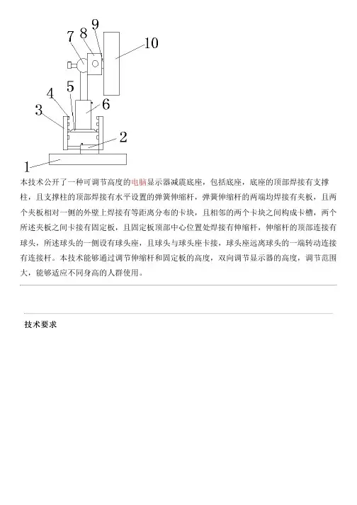 可调节高度的电脑显示器减震底座的制作技术