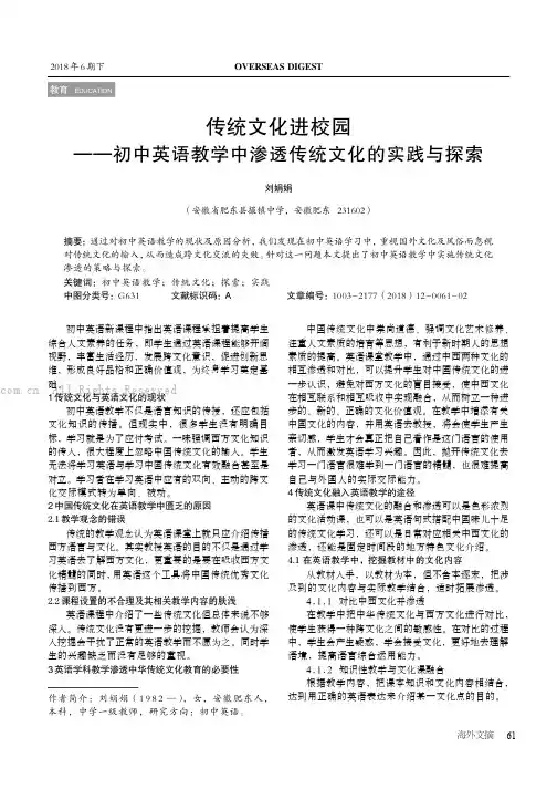 传统文化进校园——初中英语教学中渗透传统文化的实践与探索